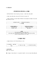 소셜 네트워크 서비스 스타플(Social Network Service, SNS -Starpl)분석-7