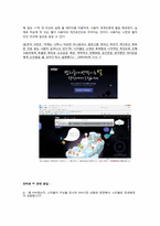 소셜 네트워크 서비스 스타플(Social Network Service, SNS -Starpl)분석-8