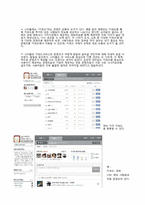 소셜 네트워크 서비스 스타플(Social Network Service, SNS -Starpl)분석-10