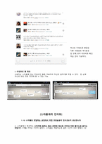 소셜 네트워크 서비스 스타플(Social Network Service, SNS -Starpl)분석-11