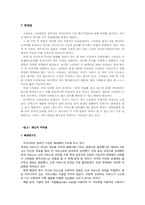 소셜 네트워크 서비스 스타플(Social Network Service, SNS -Starpl)분석-16