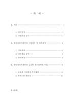 [글로벌재무전략] 금융위기 상황하에서의 국제기업의 재무관리 한국파워트레인-2
