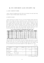 [글로벌재무전략] 금융위기 상황하에서의 국제기업의 재무관리 한국파워트레인-8