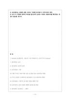 재무관리 레포트-13