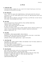 [국제재무] 카자흐스탄 스타타운 건설 프로젝트-2