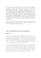 안철수연구소의 지속가능한 경영-5
