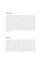 안철수연구소의 지속가능한 경영-6