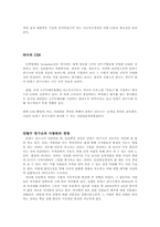 안철수연구소의 지속가능한 경영-7