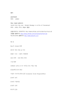 안철수연구소의 지속가능한 경영-10