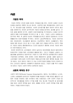 [조직론] Ben & Jerry 기업의 사회적 목적-3