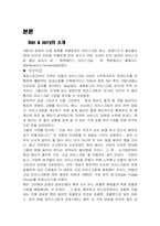 [조직론] Ben & Jerry 기업의 사회적 목적-4