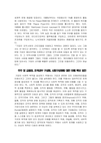 [조직론] Ben & Jerry 기업의 사회적 목적-6