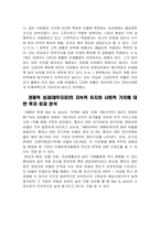 [조직론] Ben & Jerry 기업의 사회적 목적-8