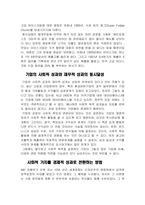 [조직론] Ben & Jerry 기업의 사회적 목적-10