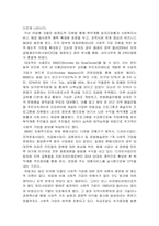 [조직론] Ben & Jerry 기업의 사회적 목적-17