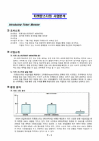 [서버스경영] 티켓몬스터 서비스 분석-2