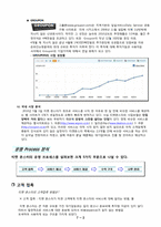 [서버스경영] 티켓몬스터 서비스 분석-3