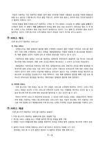 [서버스경영] 티켓몬스터 서비스 분석-4