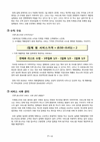 [서버스경영] 티켓몬스터 서비스 분석-5