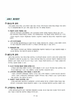 [서버스경영] 티켓몬스터 서비스 분석-6