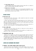 [서버스경영] 티켓몬스터 서비스 분석-7
