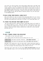 [서버스경영] 티켓몬스터 서비스 분석-8