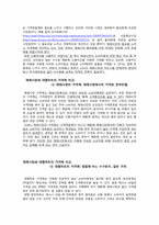 마케팅 측면에서 바라본 재래시장의 실패 요인과 활성화 방안-15