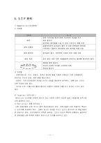현대 자동차 제네시스 GENESIS 의 VIP 마케팅전략 분석-11