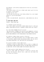 [서비스경영] 신한은행의 VIP서비스-7