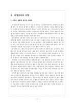 [노동사회학] 비정규직 현상과 원인, 문제점 해결방안-2