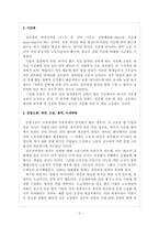 [노동사회학] 비정규직 현상과 원인, 문제점 해결방안-3