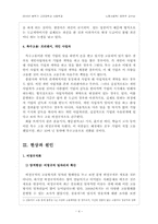 [노동사회학] 비정규직 현상과 원인, 문제점 해결방안-4