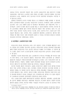 [노동사회학] 비정규직 현상과 원인, 문제점 해결방안-5
