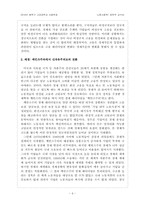 [노동사회학] 비정규직 현상과 원인, 문제점 해결방안-6