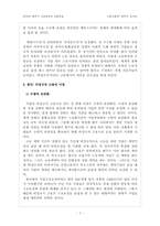 [노동사회학] 비정규직 현상과 원인, 문제점 해결방안-7