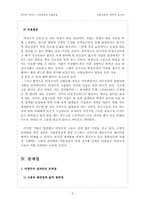 [노동사회학] 비정규직 현상과 원인, 문제점 해결방안-8