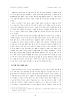 [노동사회학] 비정규직 현상과 원인, 문제점 해결방안-9