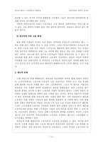 [노동사회학] 비정규직 현상과 원인, 문제점 해결방안-10