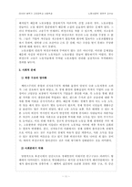 [노동사회학] 비정규직 현상과 원인, 문제점 해결방안-11
