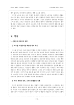 [노동사회학] 비정규직 현상과 원인, 문제점 해결방안-12