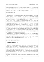[노동사회학] 비정규직 현상과 원인, 문제점 해결방안-13