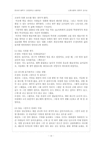 [노동사회학] 비정규직 현상과 원인, 문제점 해결방안-14