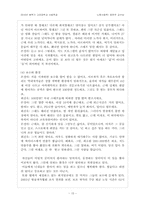 [노동사회학] 비정규직 현상과 원인, 문제점 해결방안-15