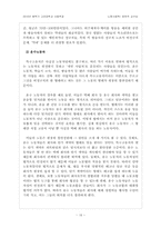 [노동사회학] 비정규직 현상과 원인, 문제점 해결방안-16