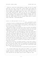 [노동사회학] 비정규직 현상과 원인, 문제점 해결방안-17