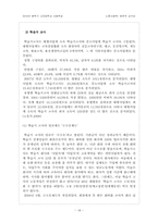 [노동사회학] 비정규직 현상과 원인, 문제점 해결방안-18