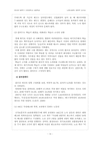 [노동사회학] 비정규직 현상과 원인, 문제점 해결방안-19