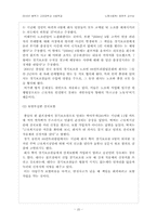 [노동사회학] 비정규직 현상과 원인, 문제점 해결방안-20