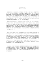 [국제마케팅] 중국 미스터 피자 Mr.PIZZA의 마케팅 전략-2