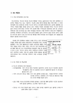 [국제마케팅] 중국 미스터 피자 Mr.PIZZA의 마케팅 전략-3